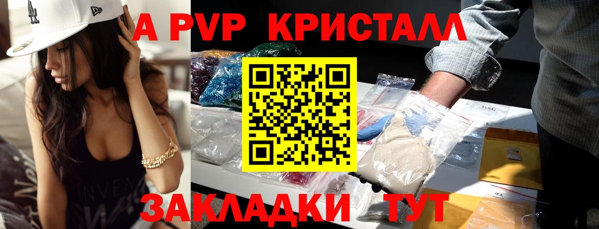A PVP Crystall  Alpha PVP Соль  Вход с VPN  Alpha-PVP  А ПВП СК КРИС  Воткинск 