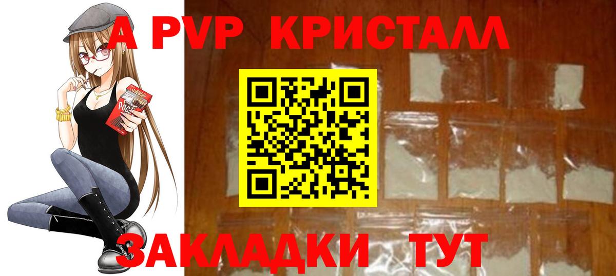 А ПВП Crystall Воткинск