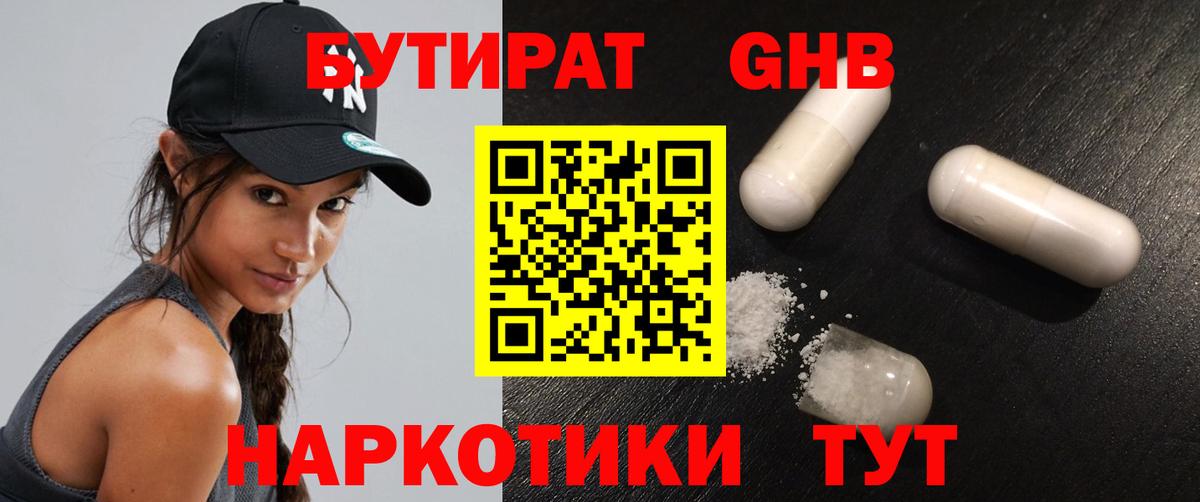 Бутират оксибутират  БУТИРАТ  Воткинск  Вход с VPN 