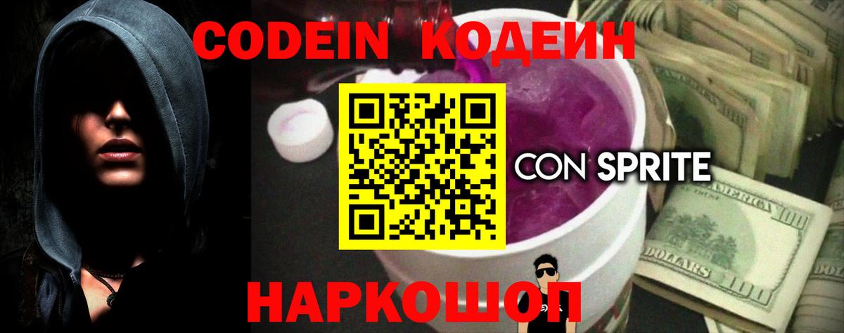 где купить наркотик  Codein Purple Drank  Вход с VPN  Воткинск 