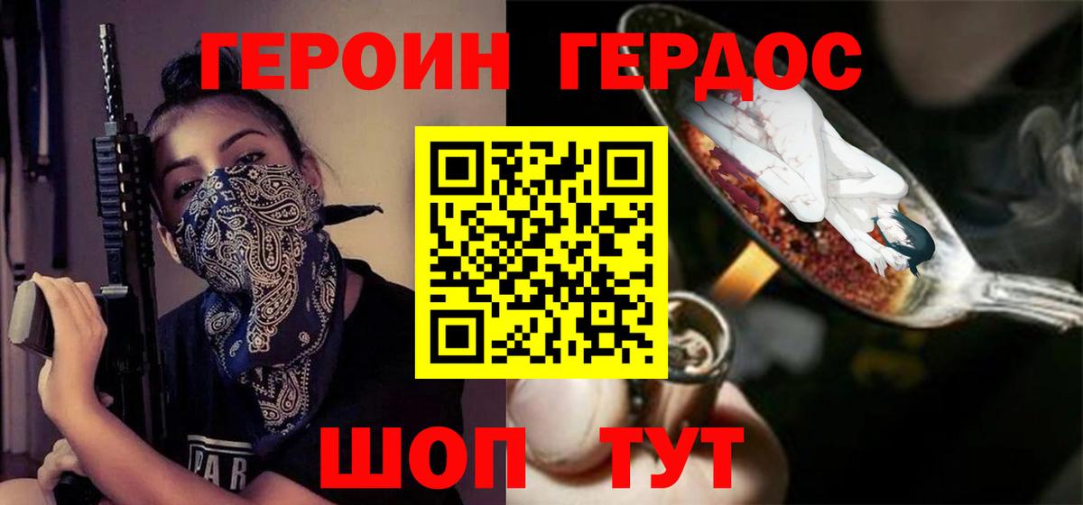 Воткинск  Героин хмурый  Вход с VPN 