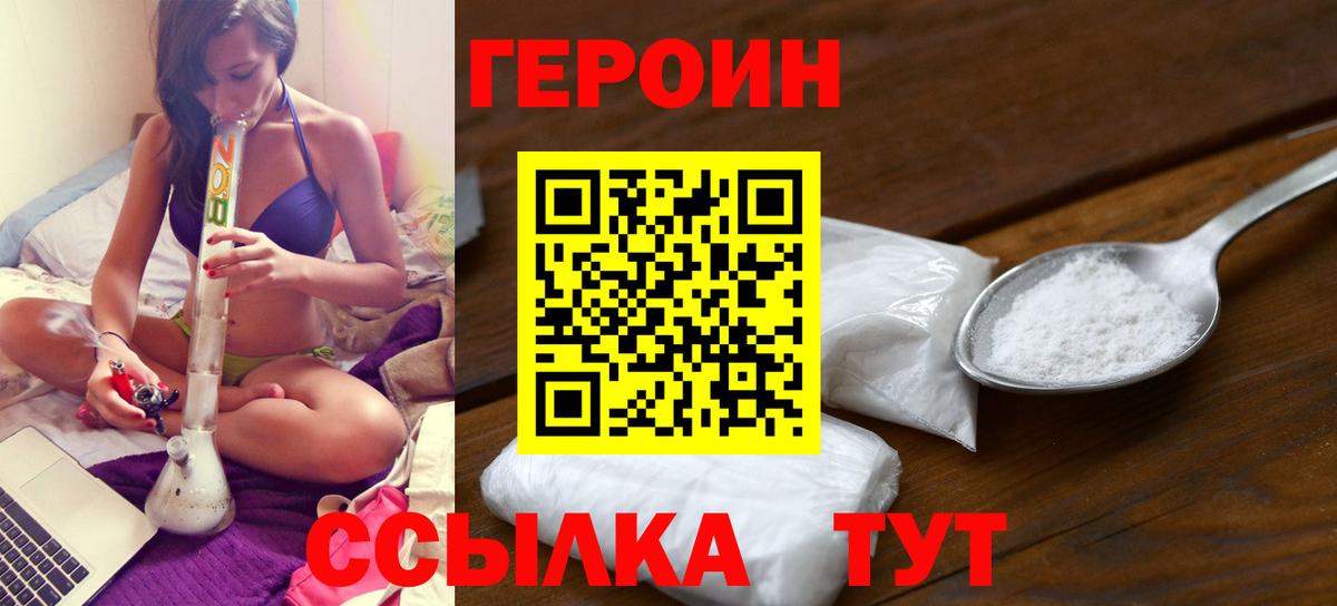 ГЕРОИН Heroin Воткинск