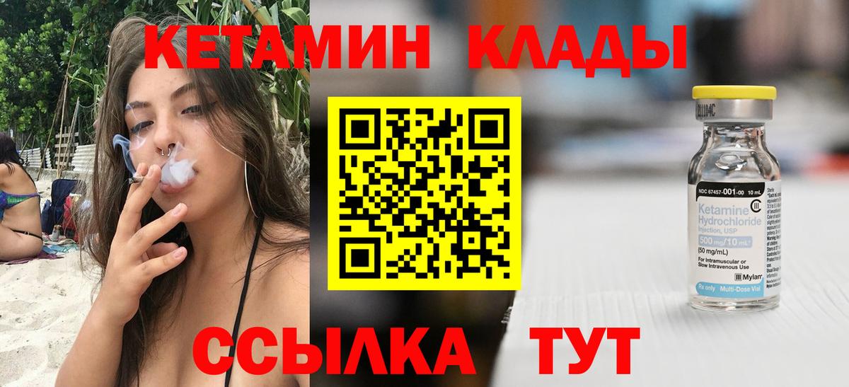 Воткинск  Кетамин VHQ  Вход с VPN 