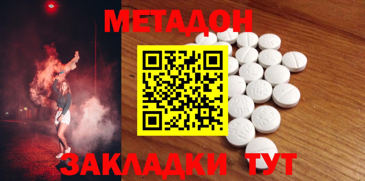 Воткинск  МЕТАДОН кристалл  Вход с VPN  Метадон VHQ 