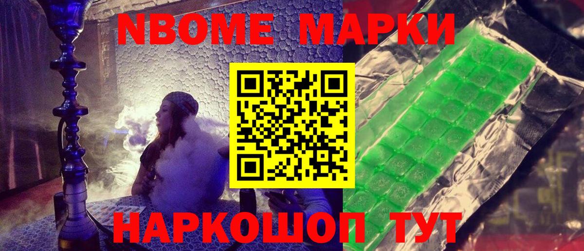 Воткинск  Марки N-bome 1,8мг  Наркотические марки  наркота  Вход с VPN 